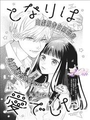 看动漫治愈恋爱作品樱花七日的原作封面