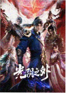 看动漫新番无声鼓点的封面缩略图